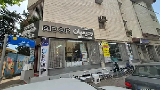 تجهیزات پزشکی رحیمیان