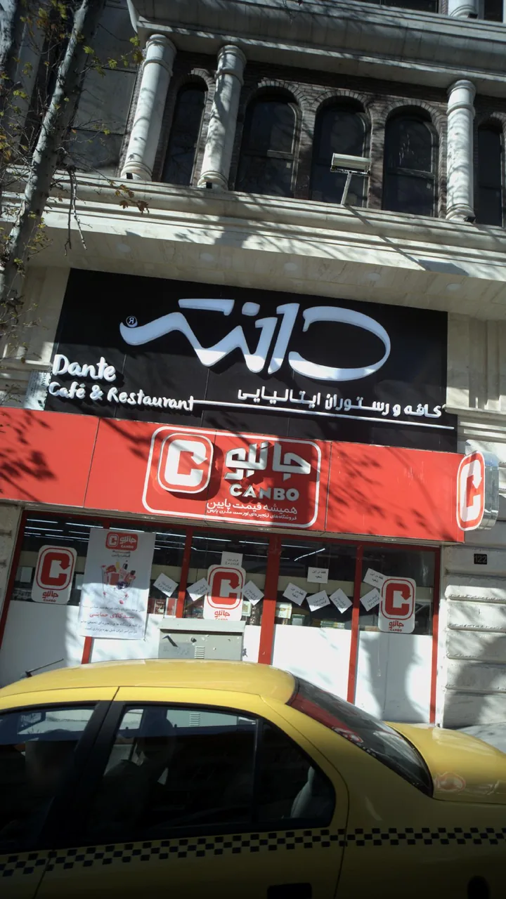 جانبو