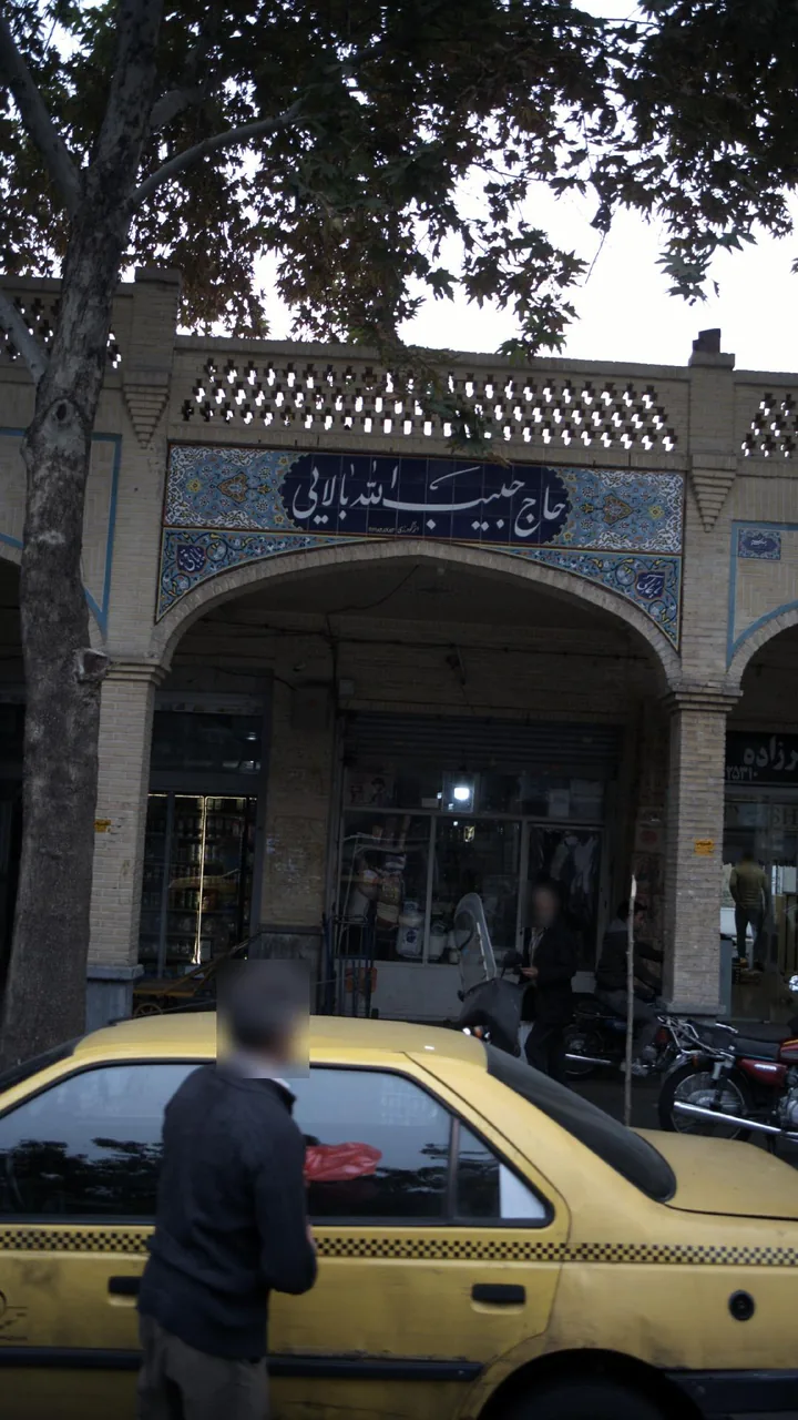 حاج حبیب الله بالایی