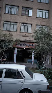 مجتمع تجاری لاله