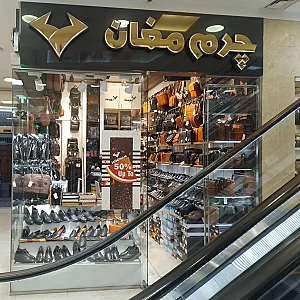 فروشگاه مرکزی چرم مغان