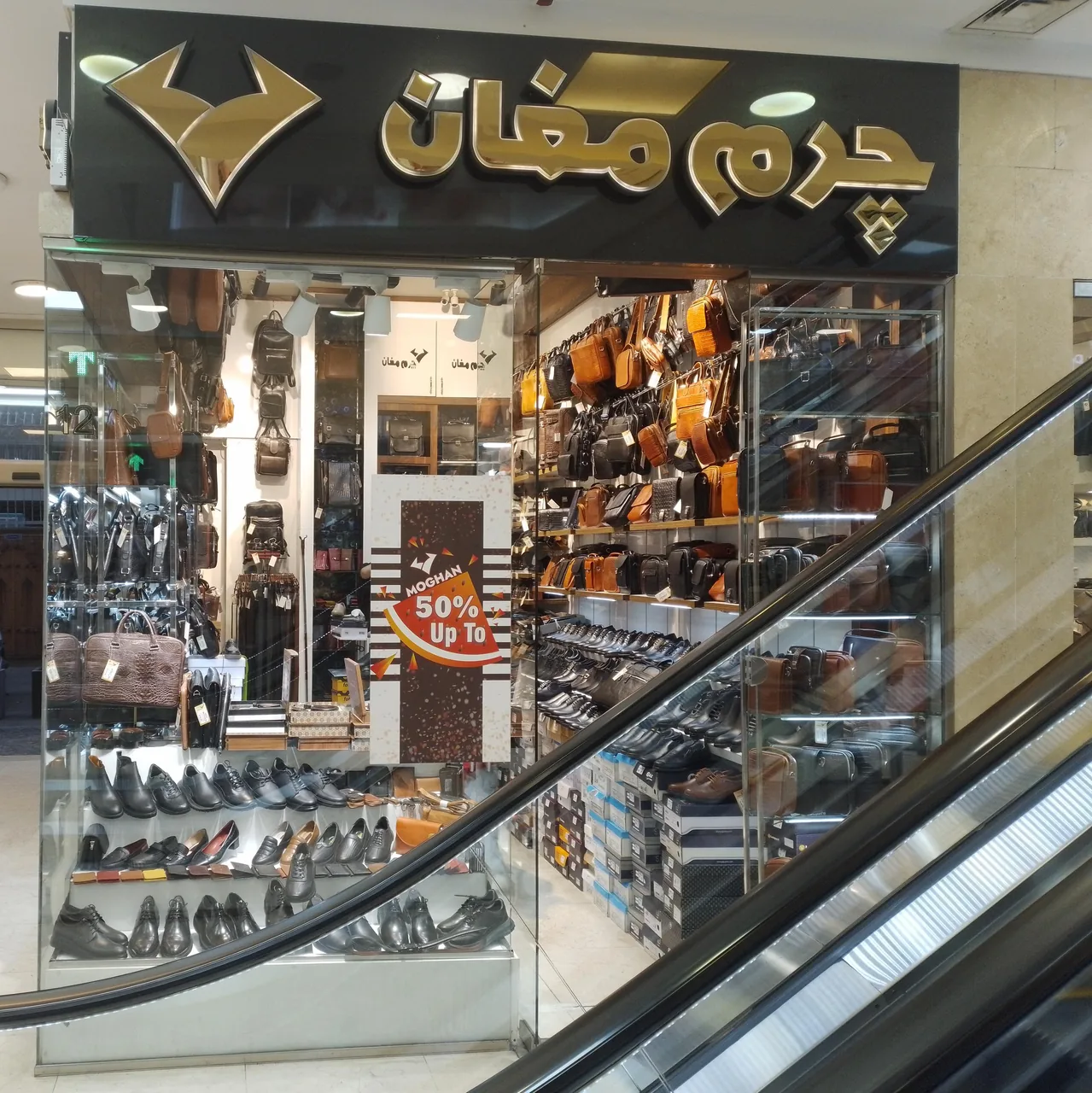فروشگاه مرکزی چرم مغان
