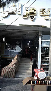 مرکز خرید چراغی