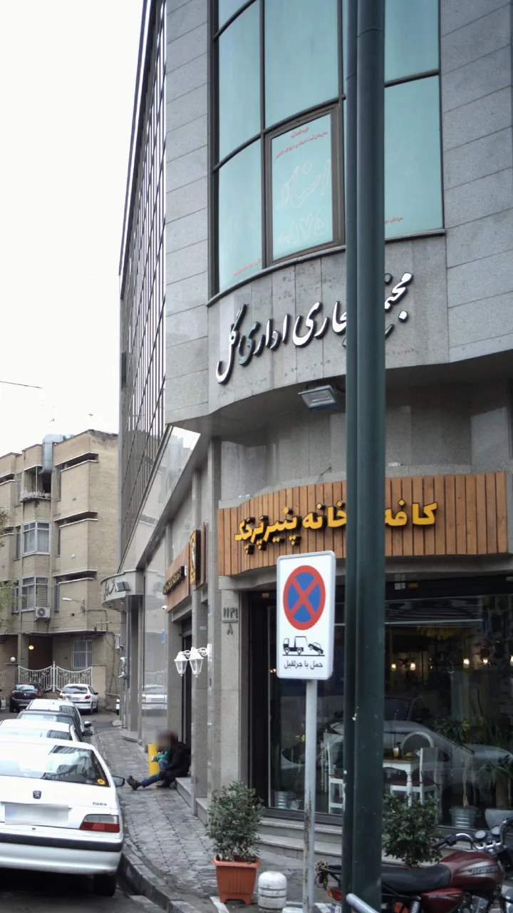 مجتمع تجاری اداری گل