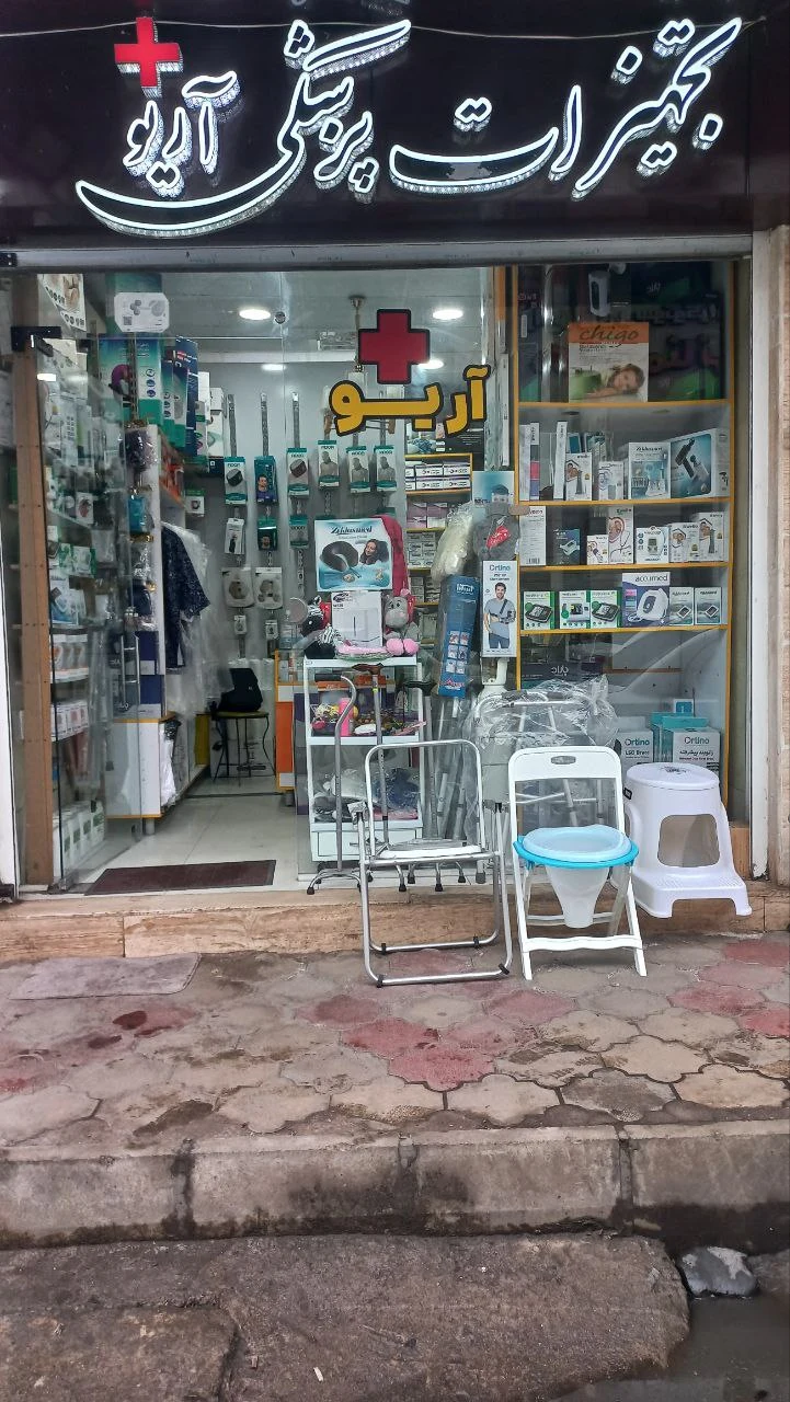 تجهیزات پزشکی اریو