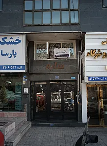 مجتمع تجاری سایه