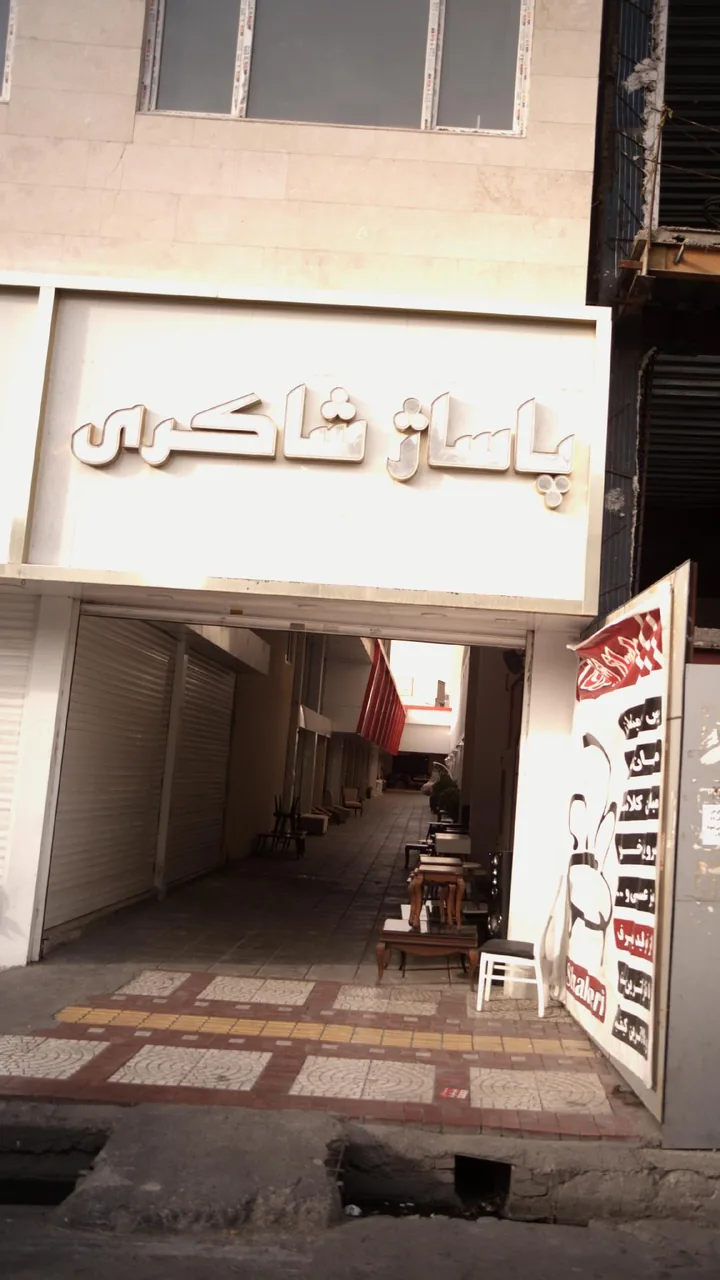 پاساژ شاکری