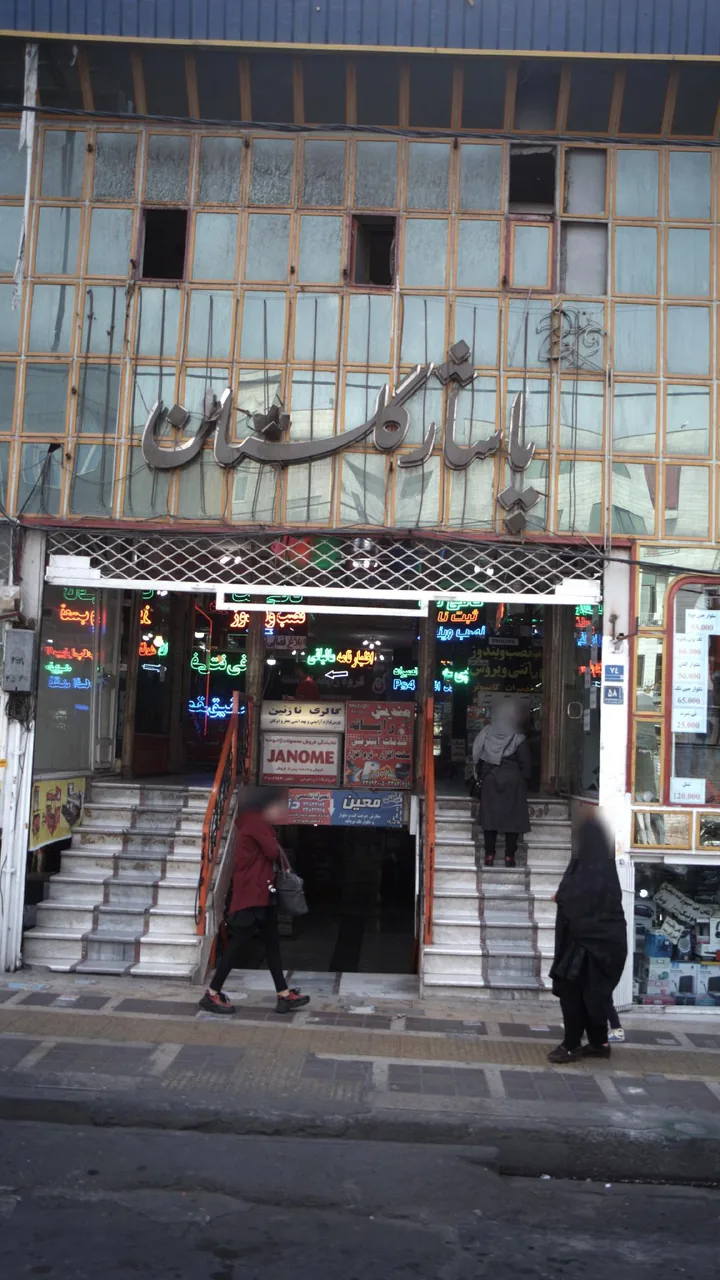 پاساژ گلستان
