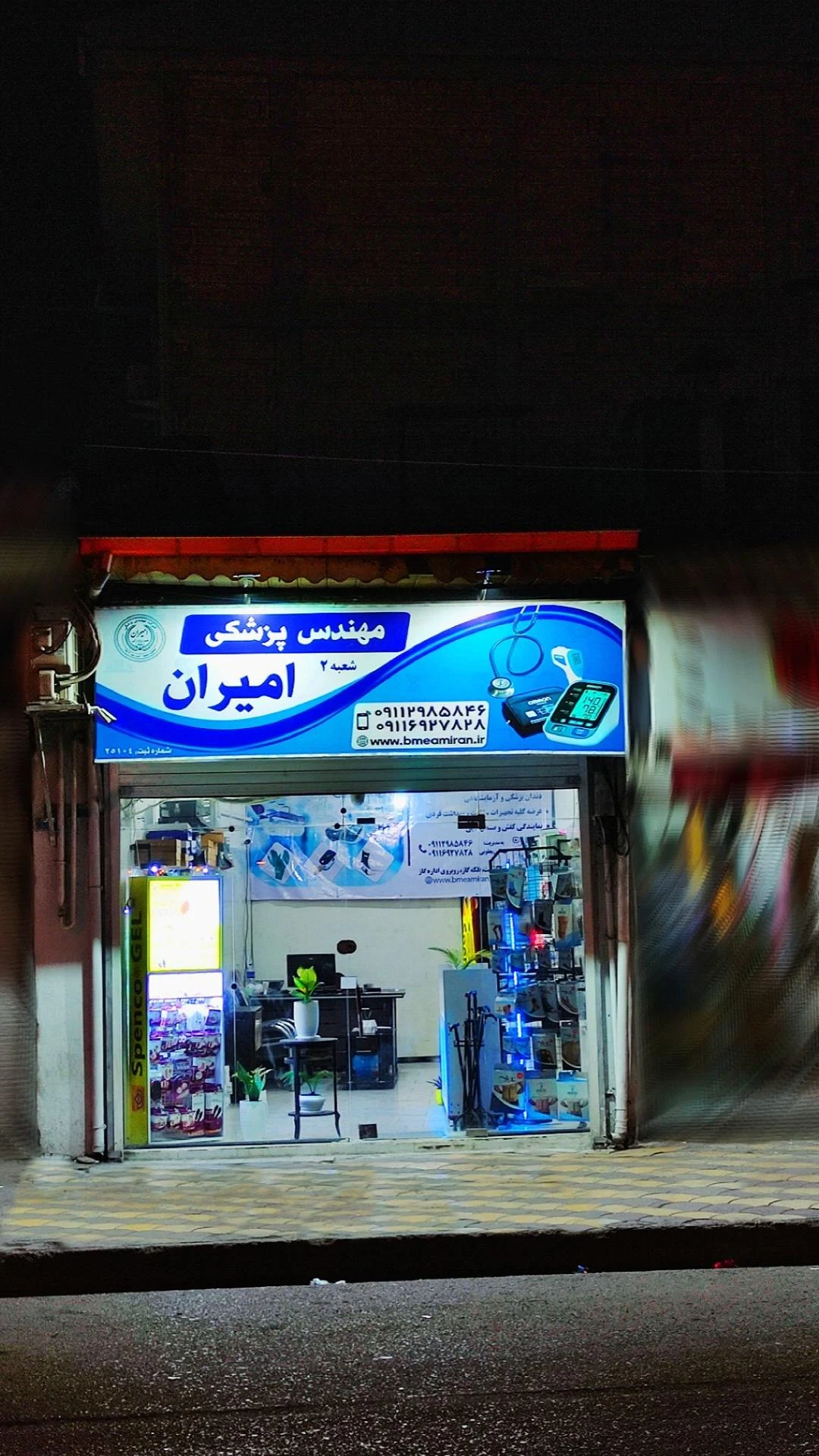 مهندس پزشکی امیران