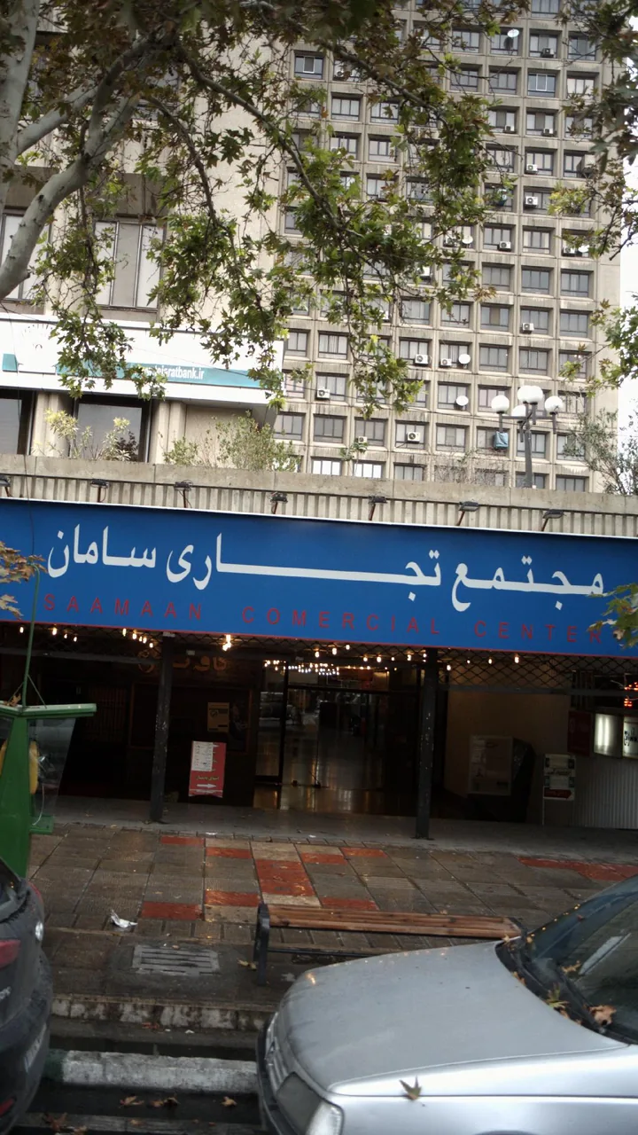 مجتمع تجاری سامان