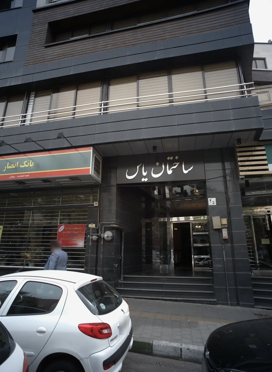 ساختمان یاس