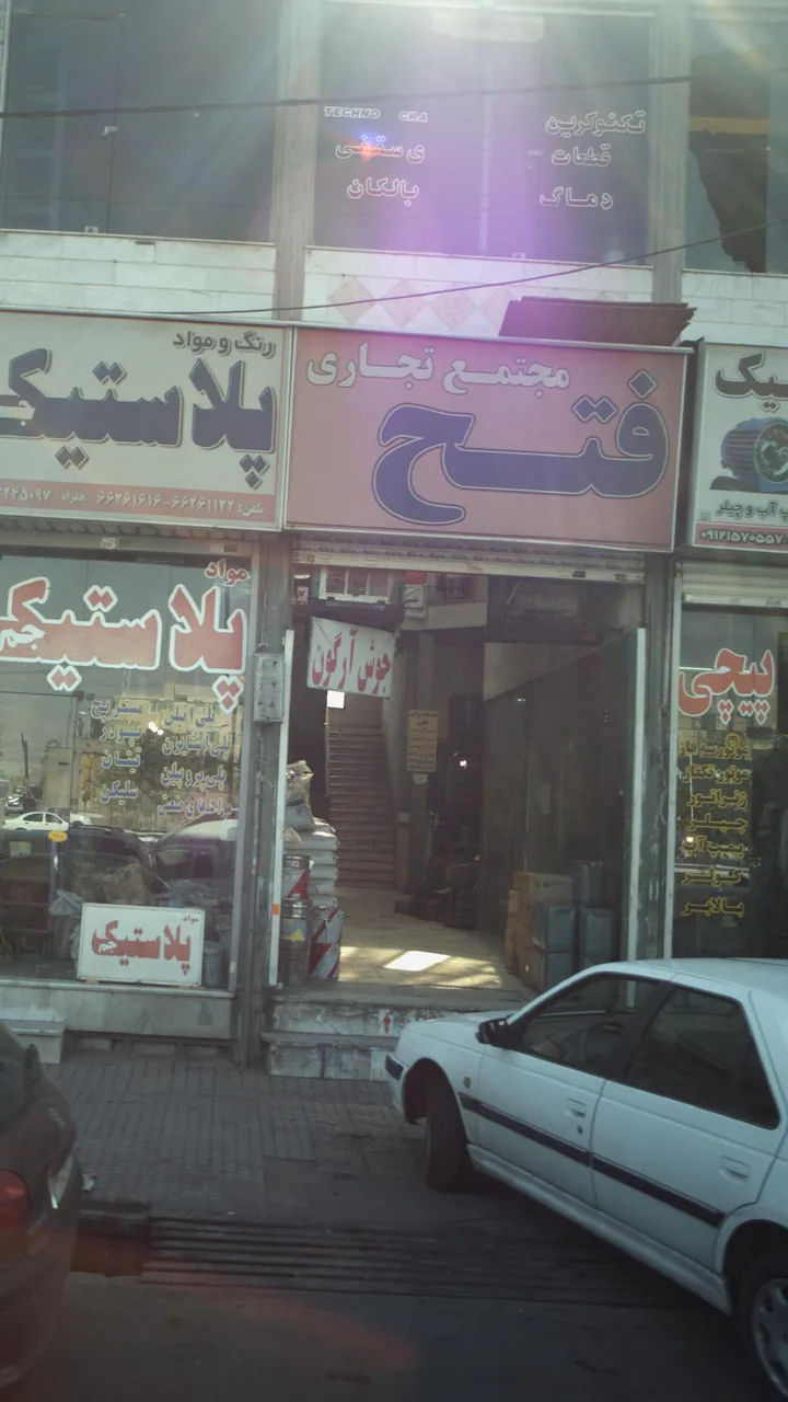 مجتمع تجاری فتح - تصویر 3