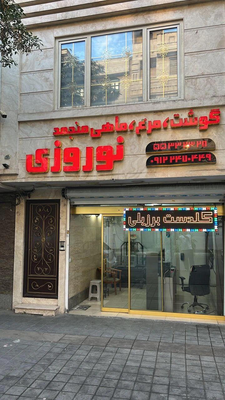 بازارچه گوشت آسیا - تصویر 2