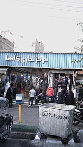 مرکز تجاری گلها
