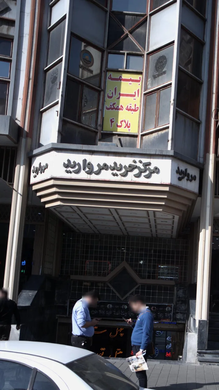 مرکز خرید مروارید