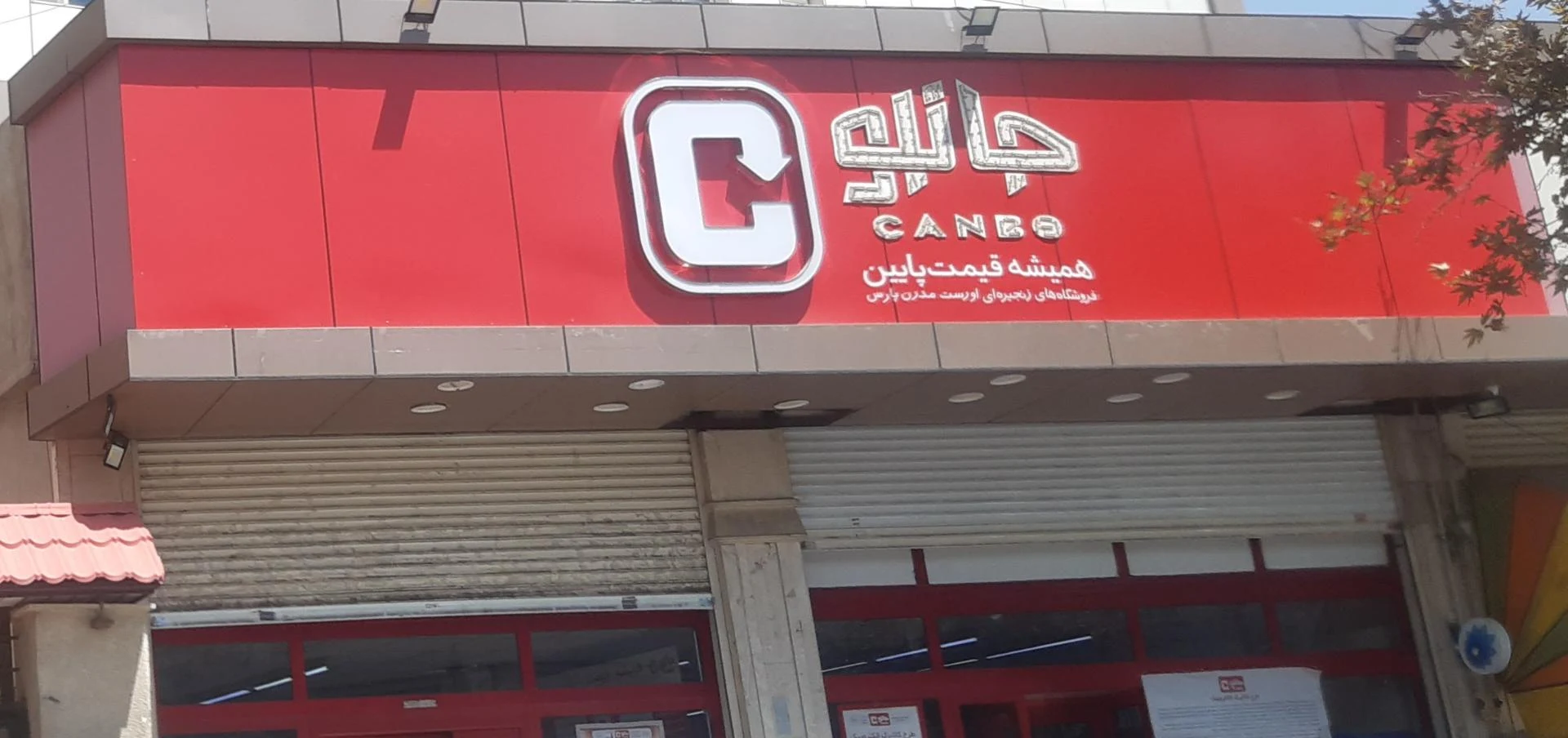 جانبو - تصویر 4