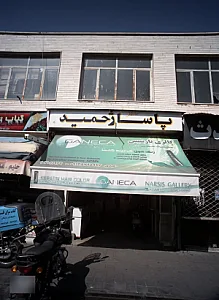 پاساژ حمید