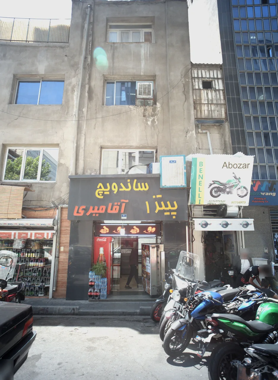ساندویچ پیتزا آقامیری