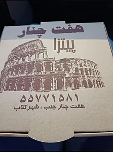 پیتزا هفت چنار