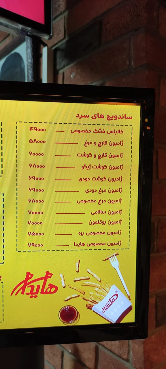 ساندویچ هایدا - تصویر 4