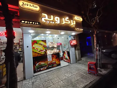 برگرویچ