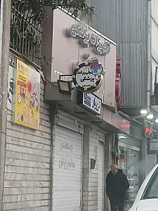 شرکت تجهیزات پزشکی ریحان طب فیامین