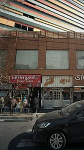 ساندویج ویژه اژدر