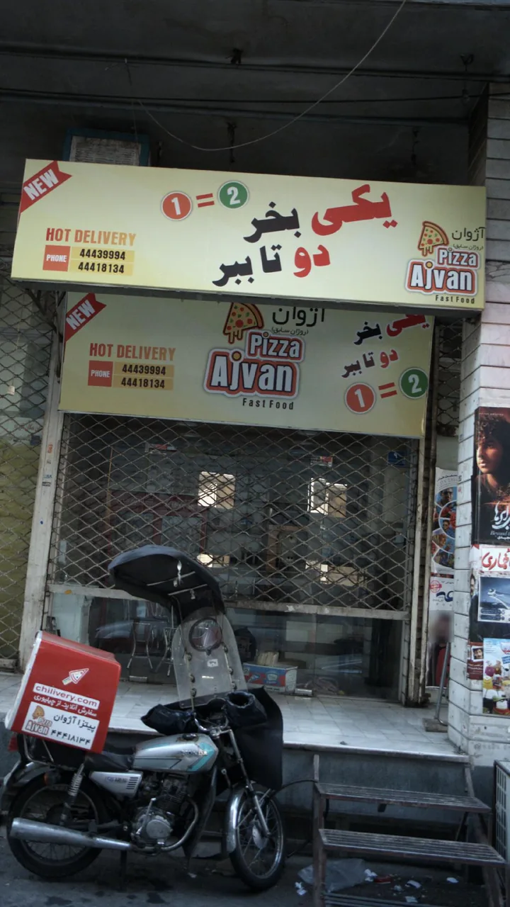 پیتزا اژوان