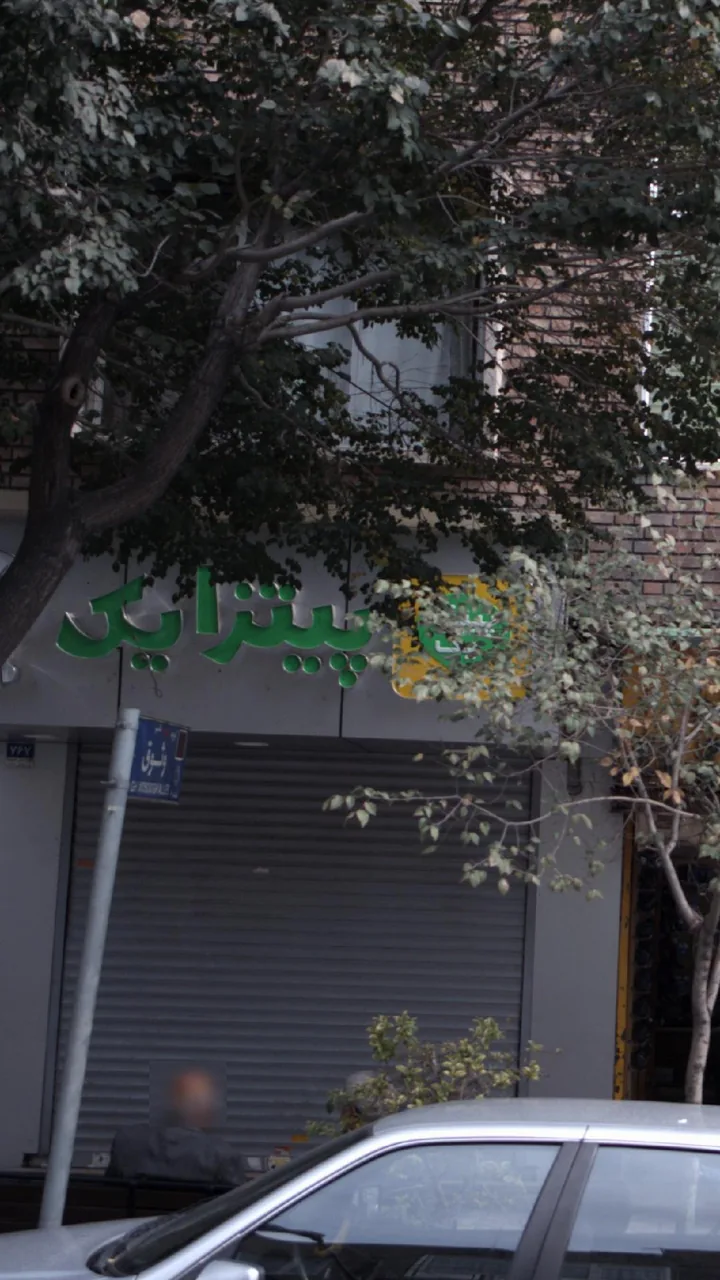 پیتزا یک