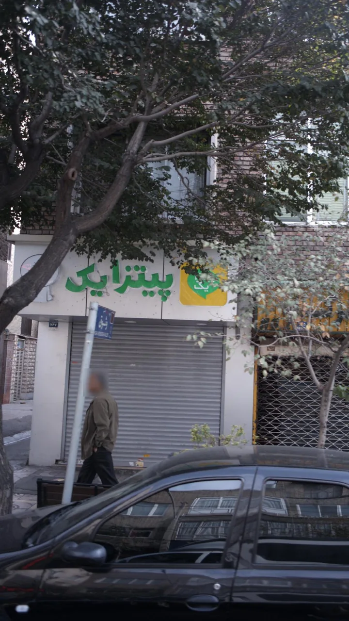 پیتزا یک - تصویر 2