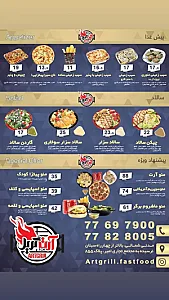 آرت گریل