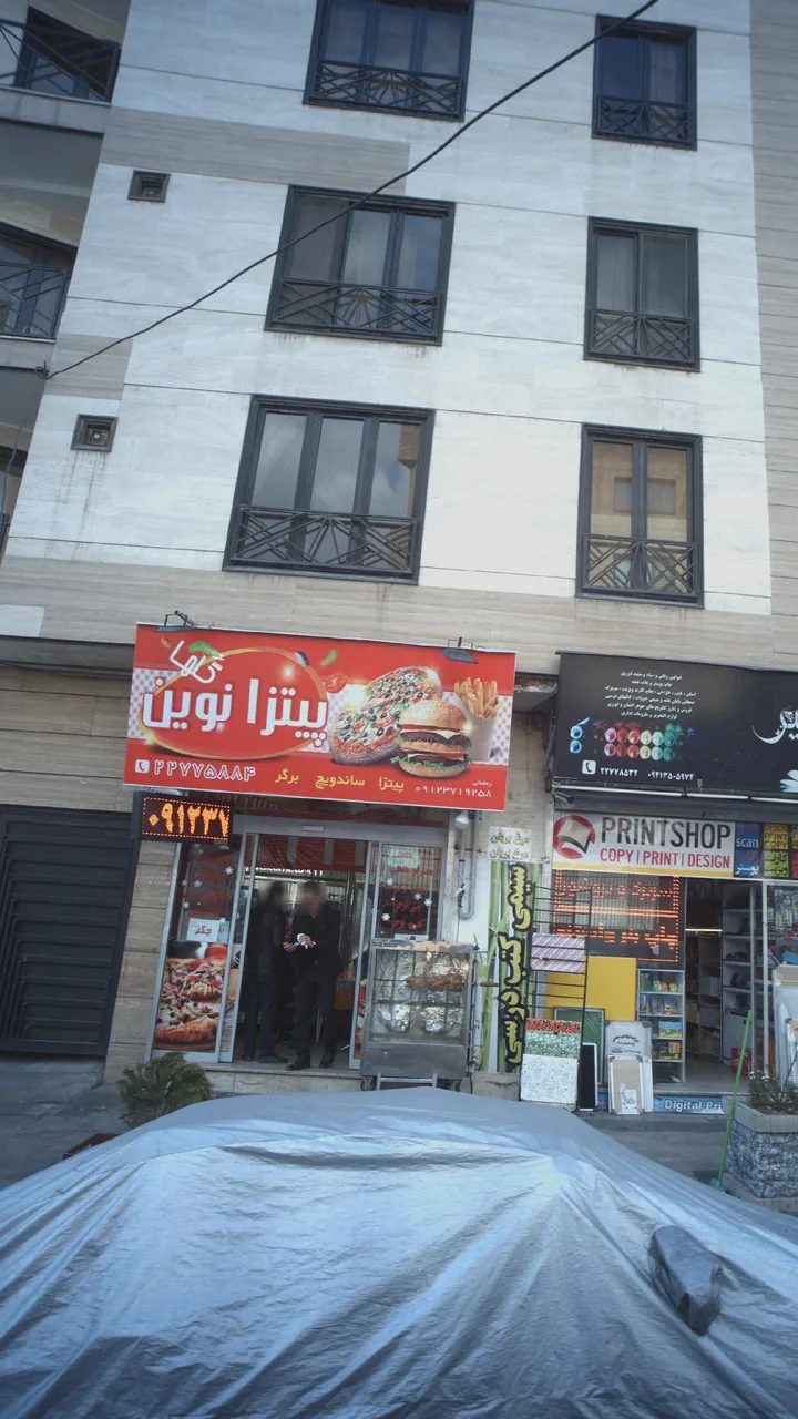 پیتزا نوین - تصویر 3
