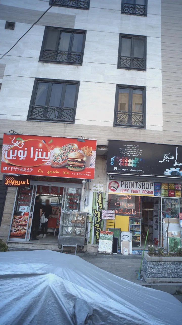 پیتزا نوین - تصویر 4