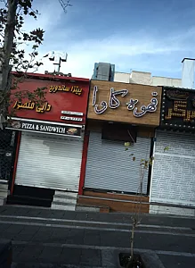 پیتزا ساندویچ دایی منصور