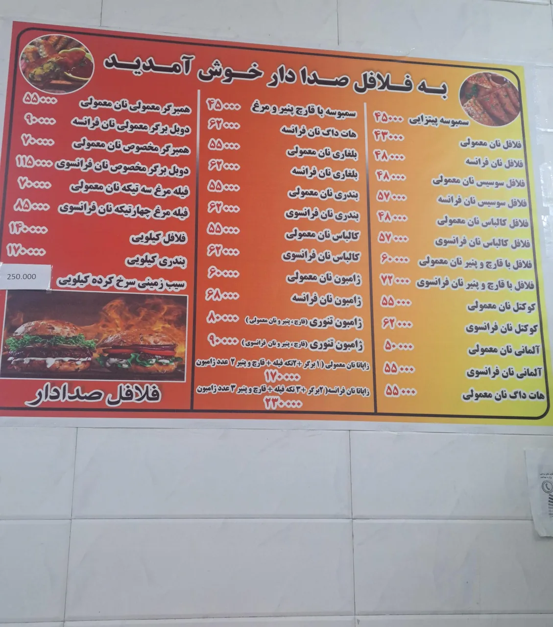 فلافل صدادار