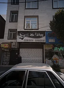پیتزا روز