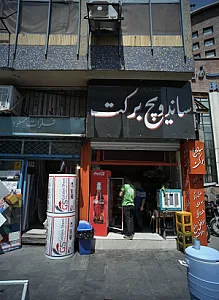 ساندویچ برکت