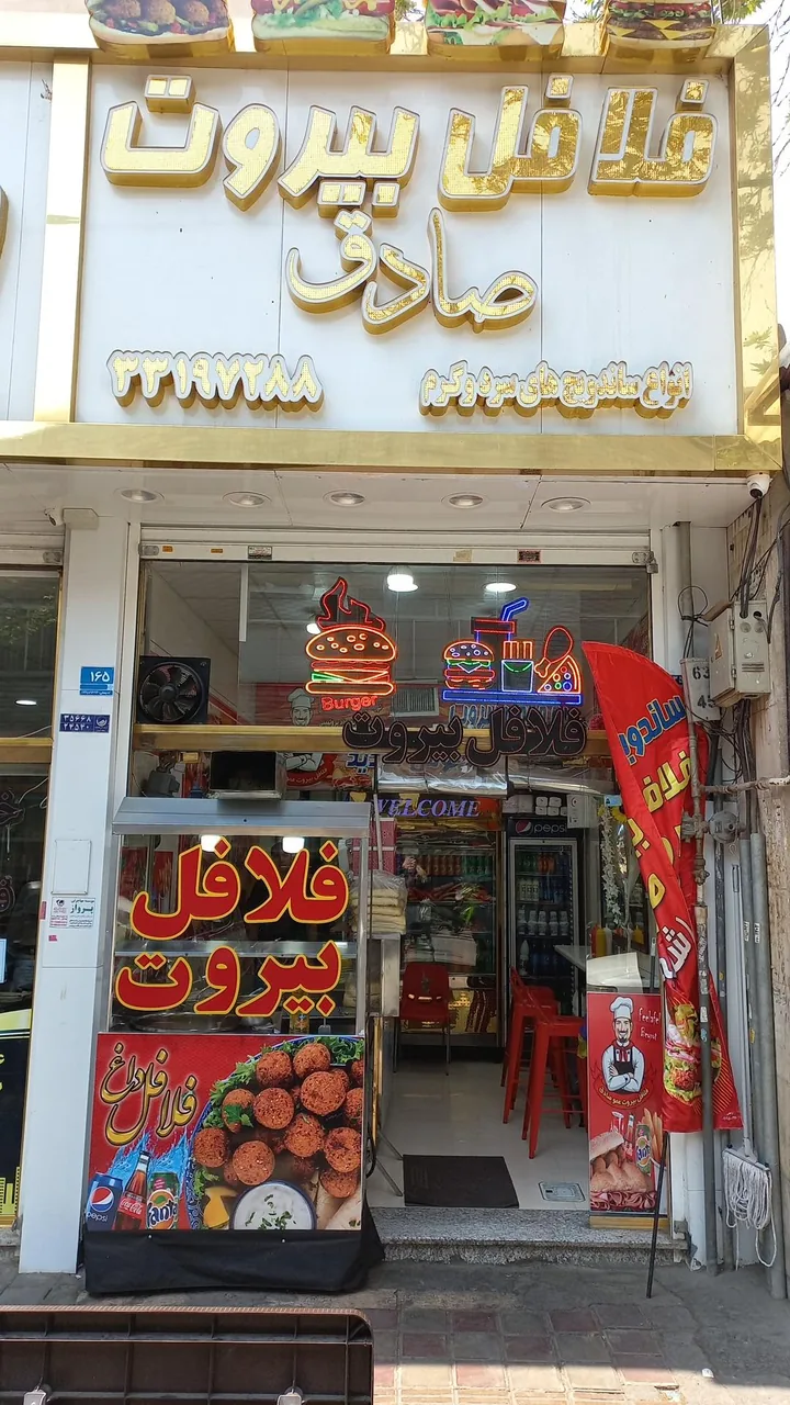 فلافل بیروت صادق