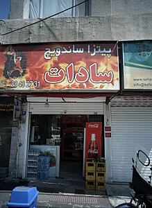 پیتزا ساندویچ سادات