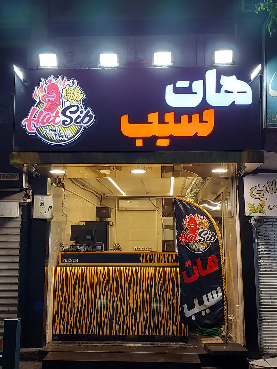 سیب زمینی بلژیکی هات سیب