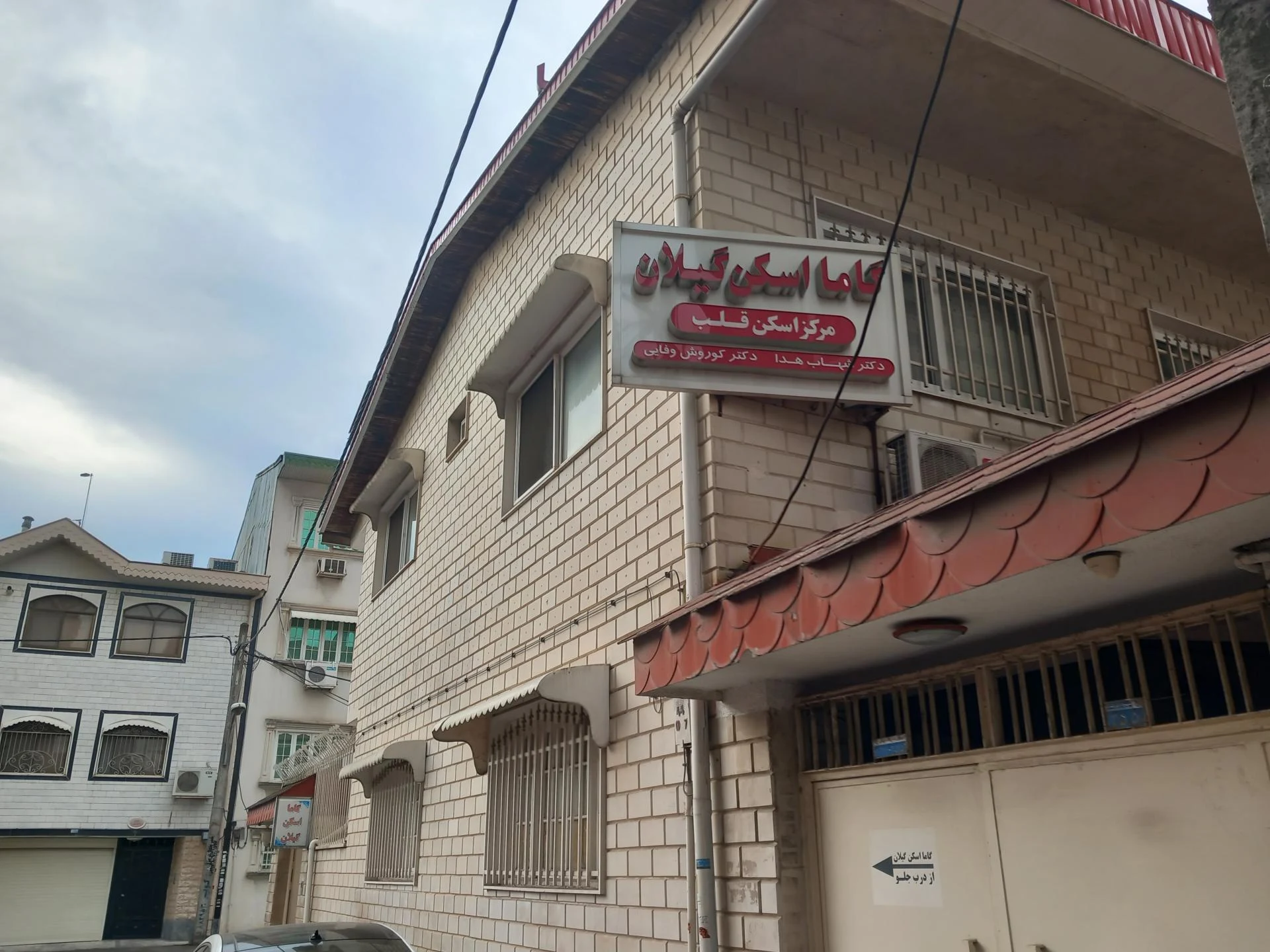 گاما اسکن گیلان (مرکز اسکن قلب)