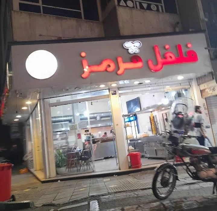 فست فود فلفل قرمز - تصویر 2