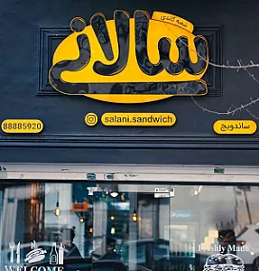 سالانی گاندی
