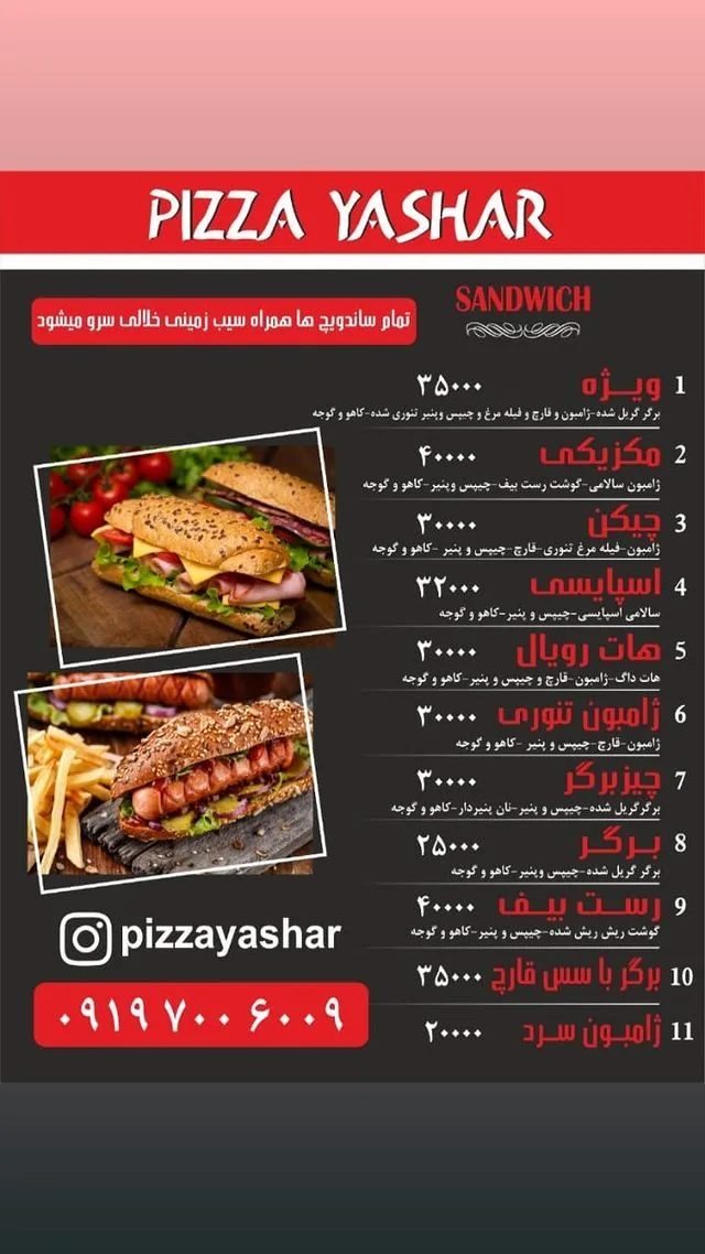 پیتزا یاشار