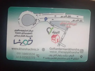 گفتار درمانی خورشا