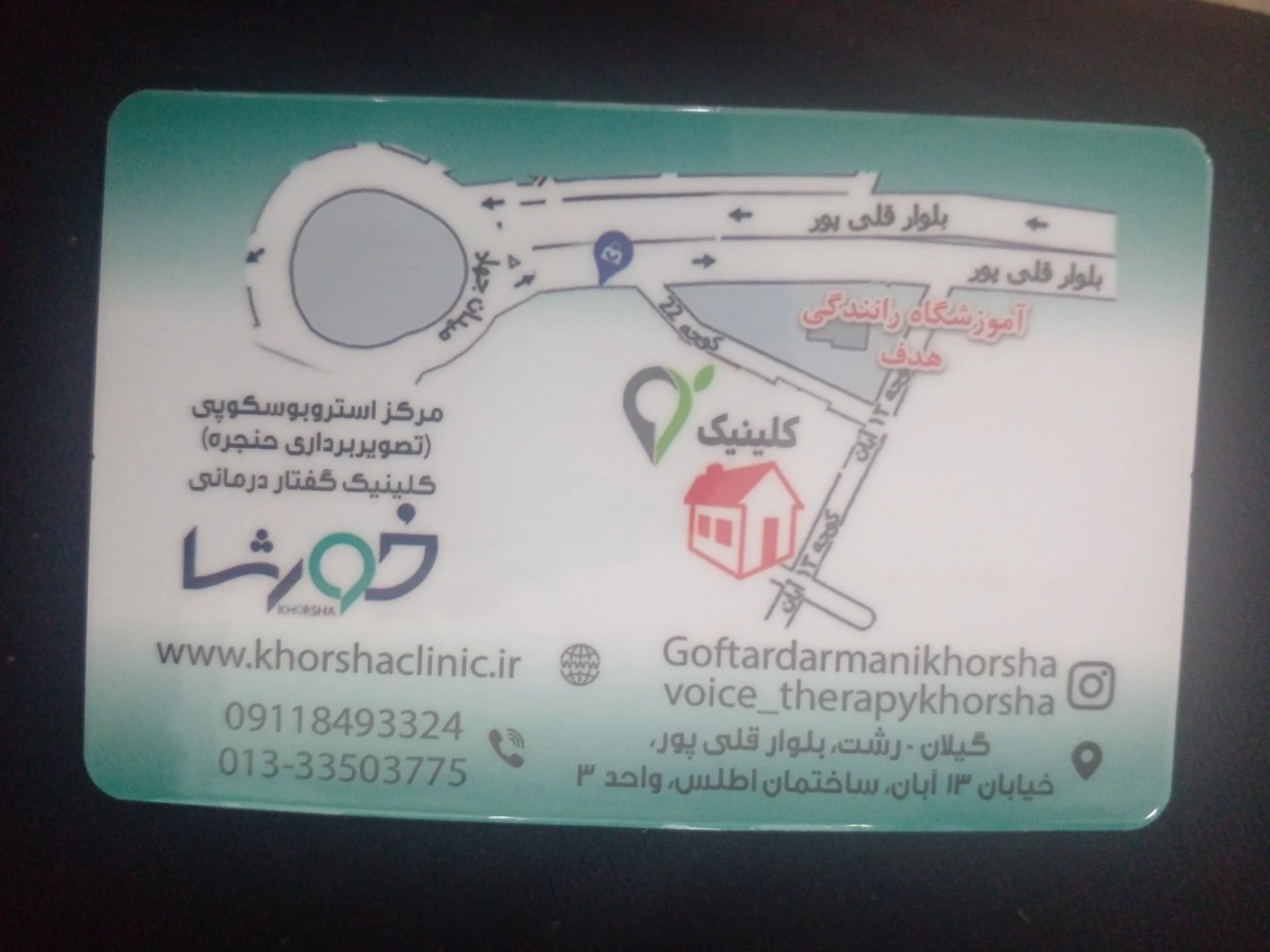 گفتار درمانی خورشا