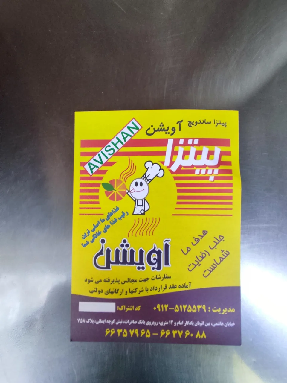 پیتزا ساندویچ آویشن آذربایجان - تصویر 2