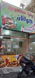پیتزا ساندویجی جوانان