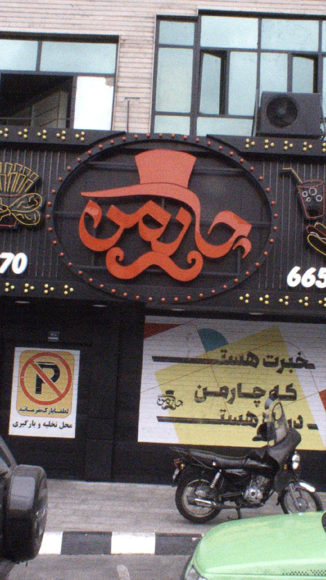 مرغ بریان فیروزه - کبابی و چلوکبابی در تهران - تصویر 2