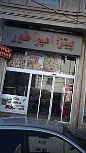 پیتزا امپراطور